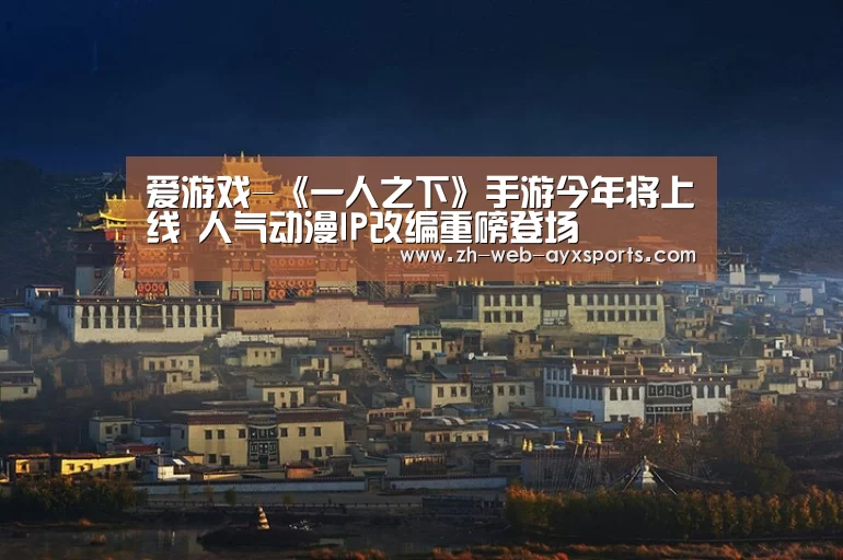 爱游戏
