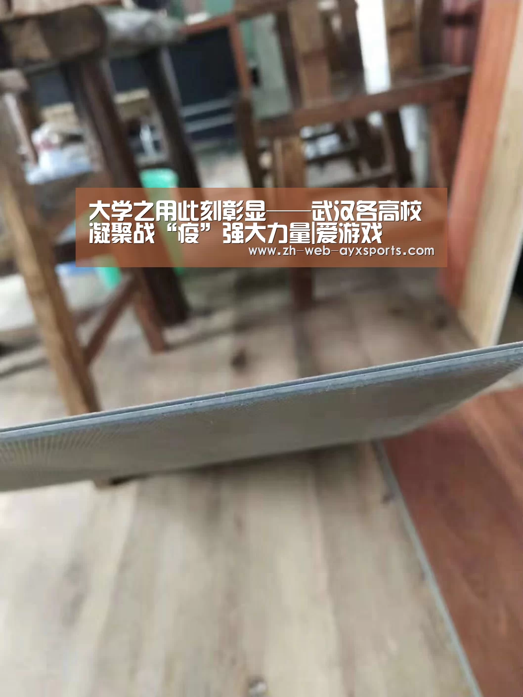 大学之用此刻彰显——武汉各高校凝聚战“疫”强大力量|爱游戏(图1) 爱游戏棋牌